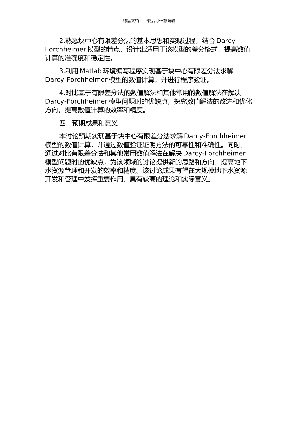 一般Darcy-Forchheimer问题的块中心有限差分法的开题报告_第2页