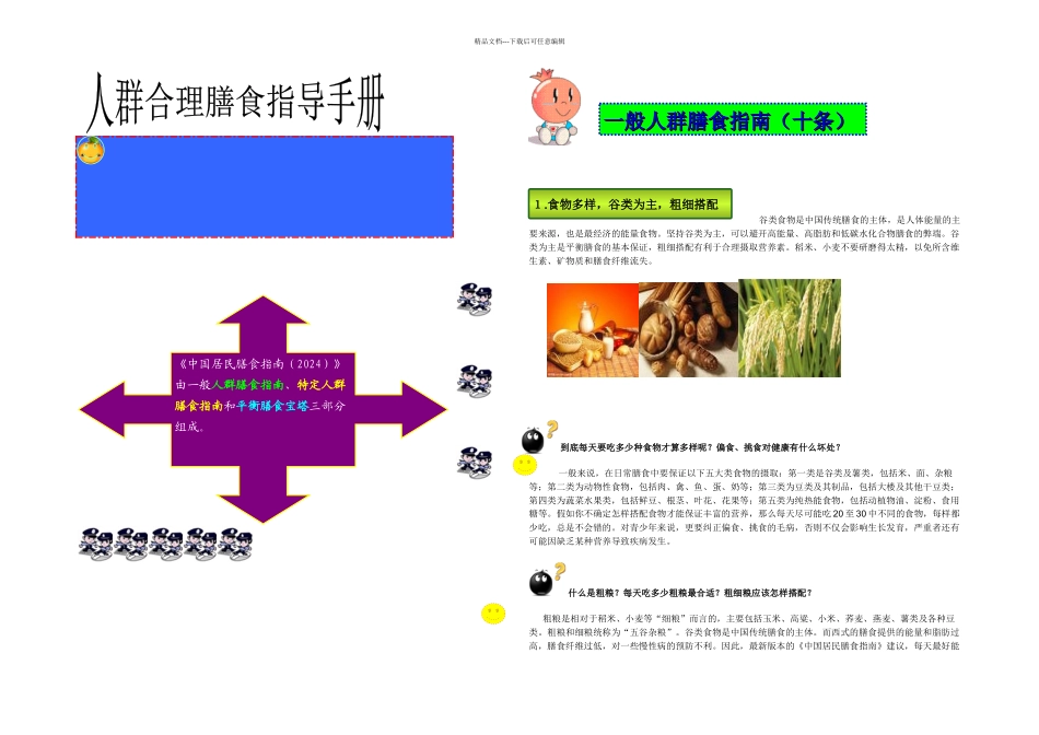 一般人群膳食指南合理膳食_第1页