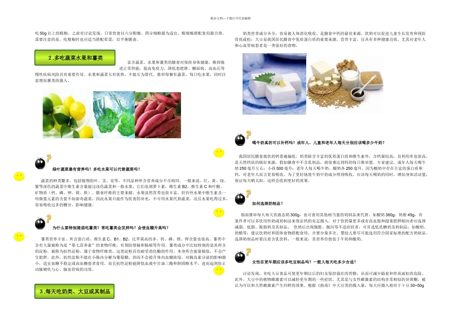 一般人群膳食指南合理膳食_第2页