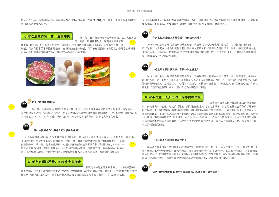 一般人群膳食指南合理膳食_第3页