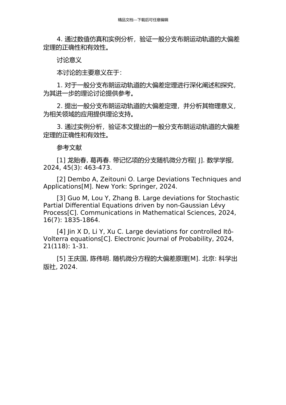 一般分支布朗运动轨道大偏差定理的开题报告_第2页