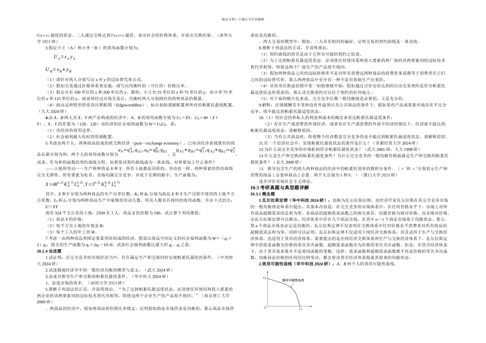 一般均衡论与福利经济学_第3页