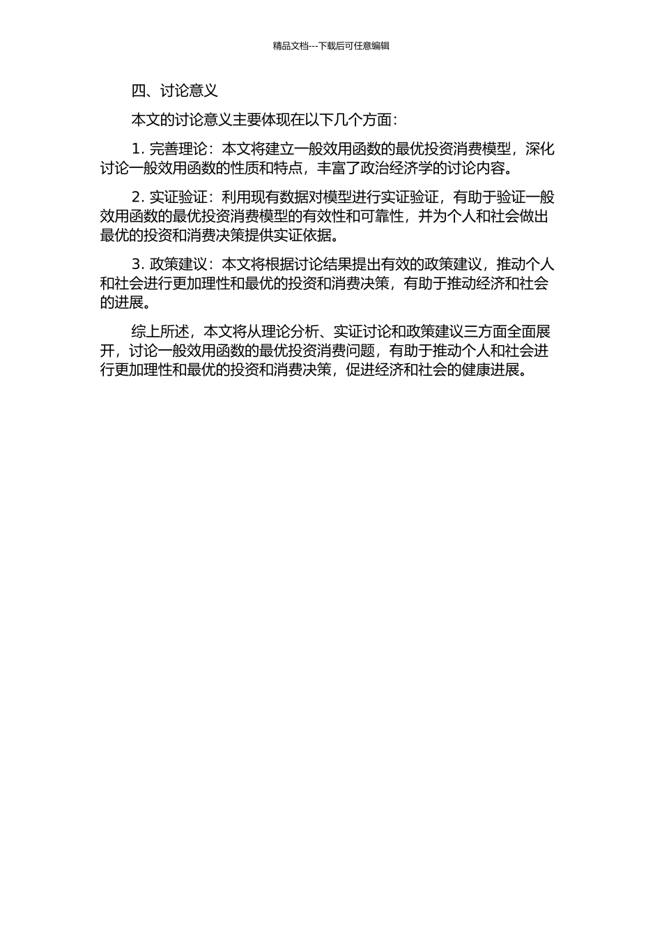 一般效用函数的最优投资消费问题的开题报告_第2页