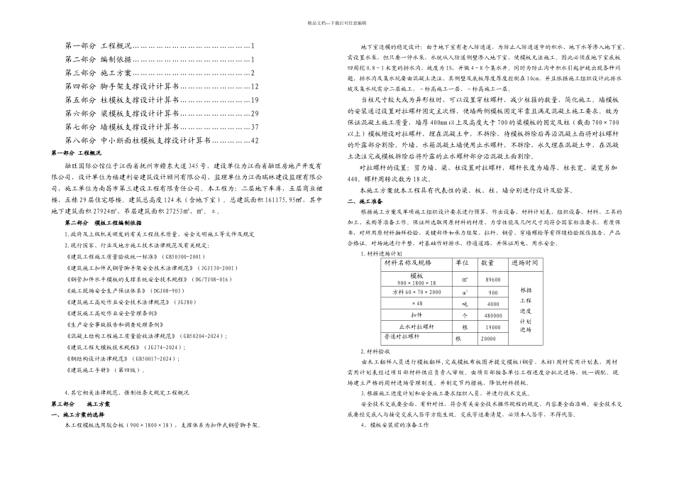 一般模板支撑计算施工方案_第1页