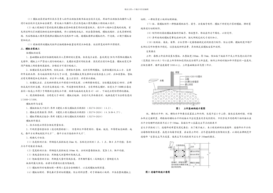 一般模板支撑计算施工方案_第2页