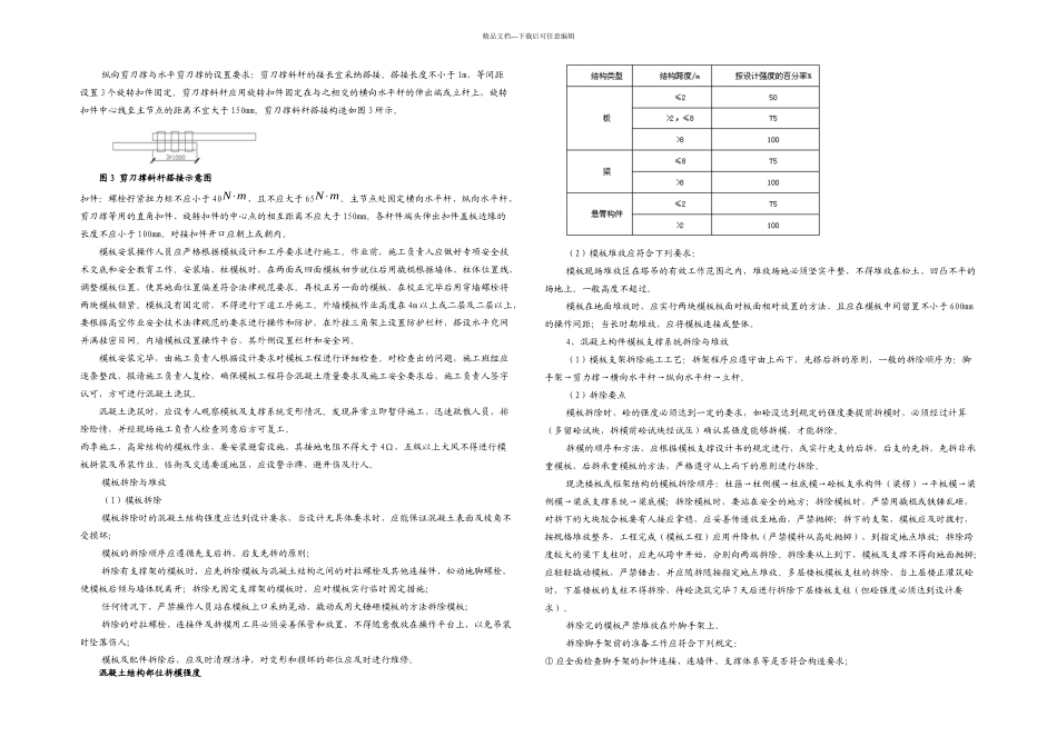 一般模板支撑计算施工方案_第3页