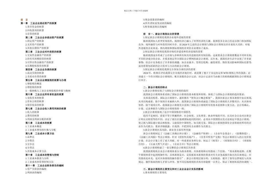 一般纳税人工业企业会计核算实务_第1页