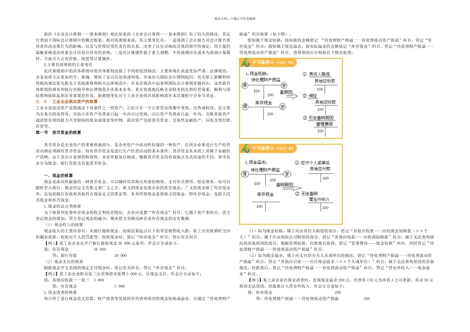 一般纳税人工业企业会计核算实务_第2页