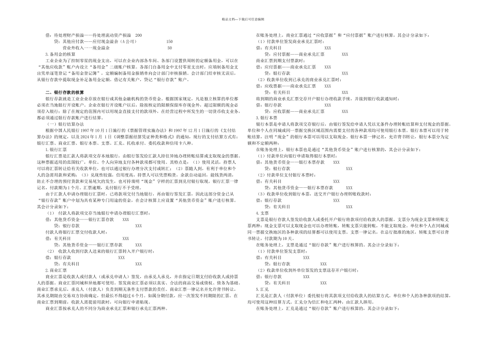 一般纳税人工业企业会计核算实务_第3页