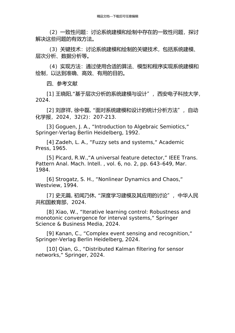 一致性建模和绘制关键技术研究及其实现的开题报告_第2页