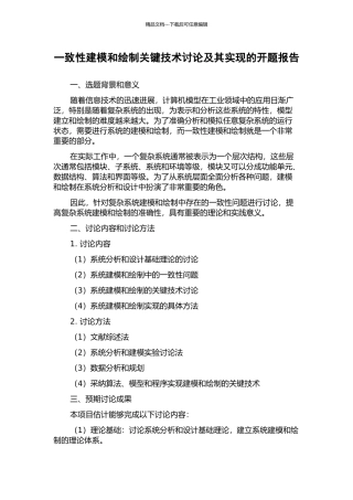 一致性建模和绘制关键技术研究及其实现的开题报告