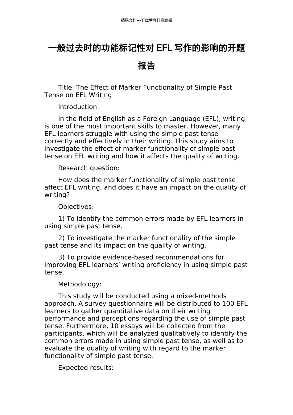 一般过去时的功能标记性对EFL写作的影响的开题报告_第1页