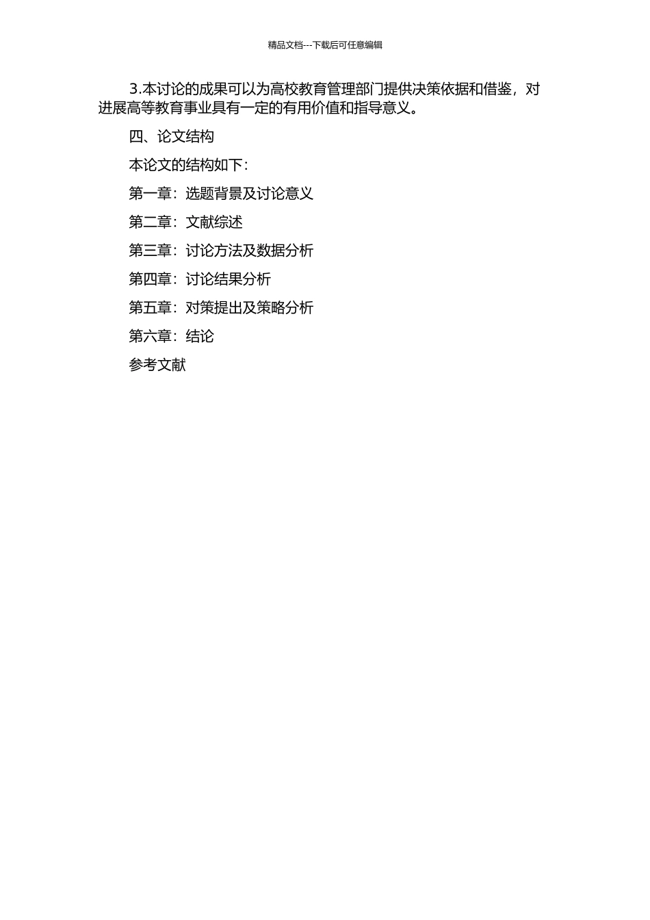 一般高校青年教师教学发展研究——以湖南几所高校为例的开题报告_第2页