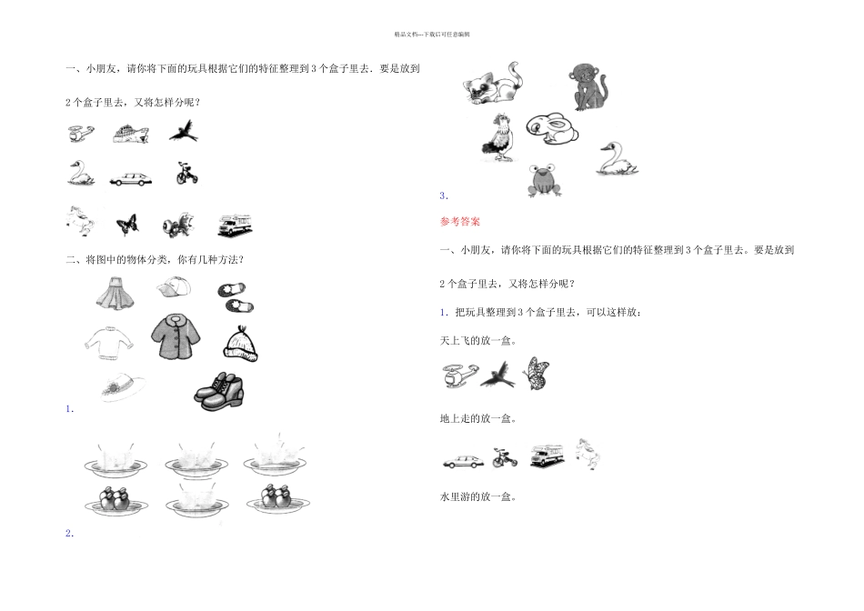 一起来分类综合练习_第1页