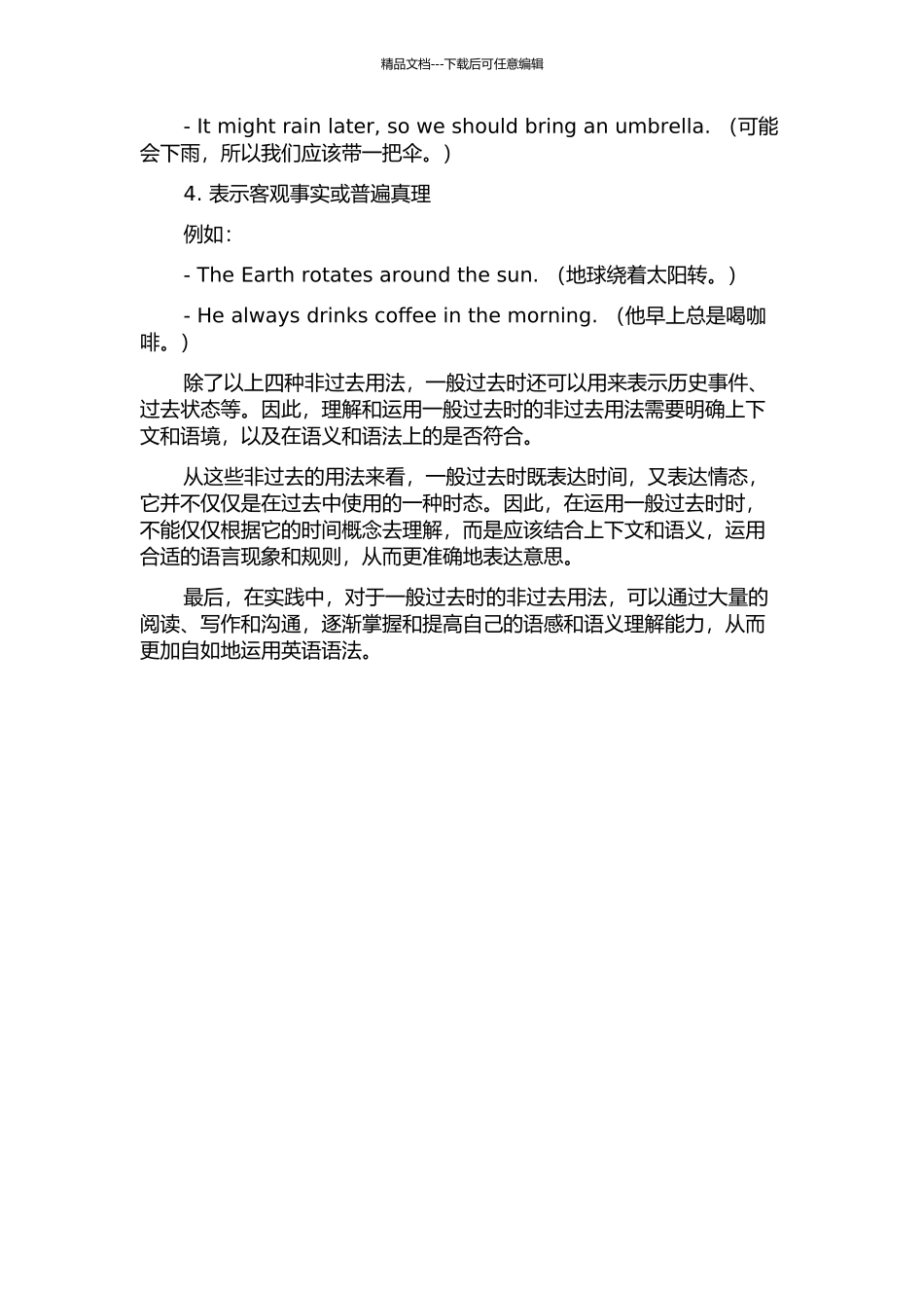 一般过去时非过去用法的认知解读的开题报告_第2页
