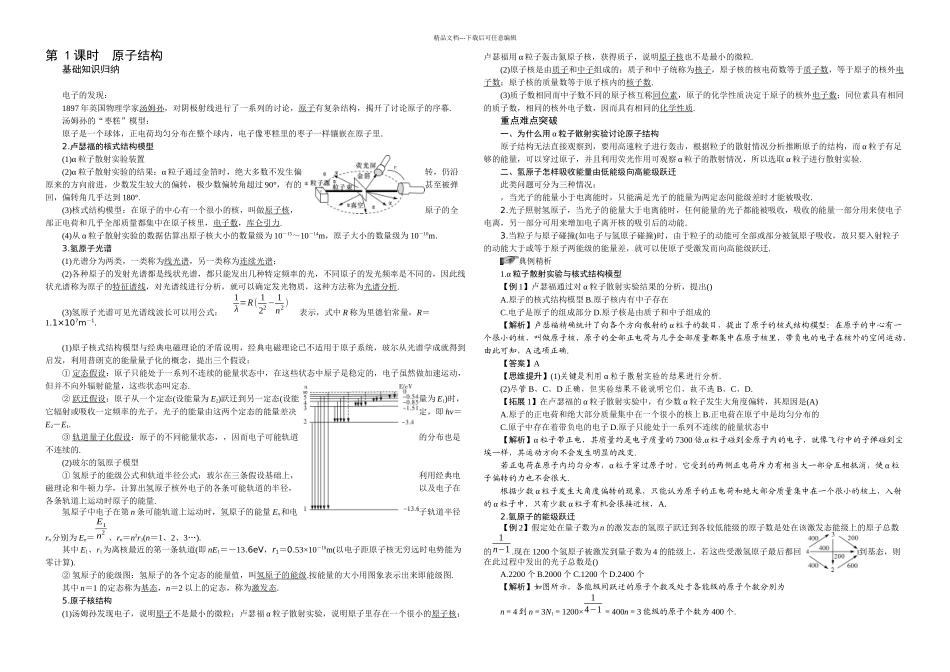 一轮复习原子结构原子核_第1页