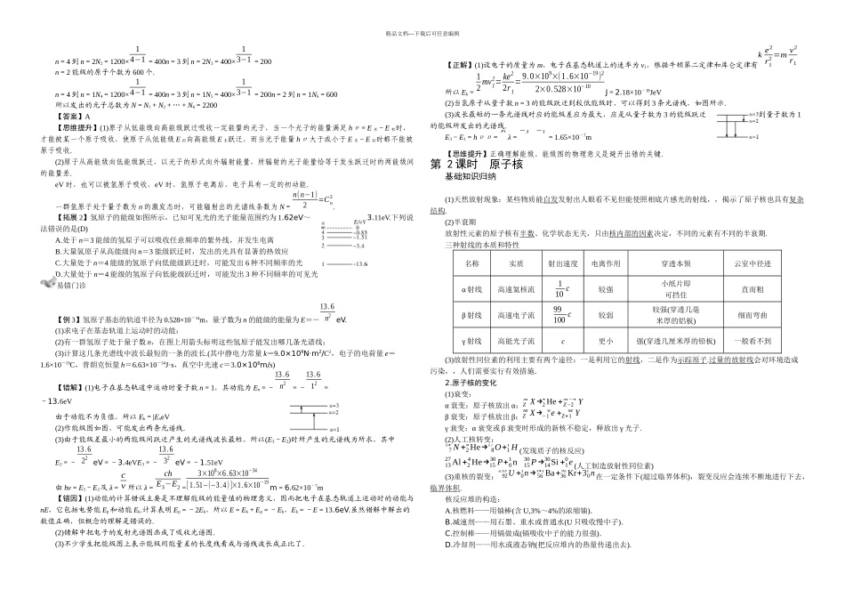 一轮复习原子结构原子核_第2页