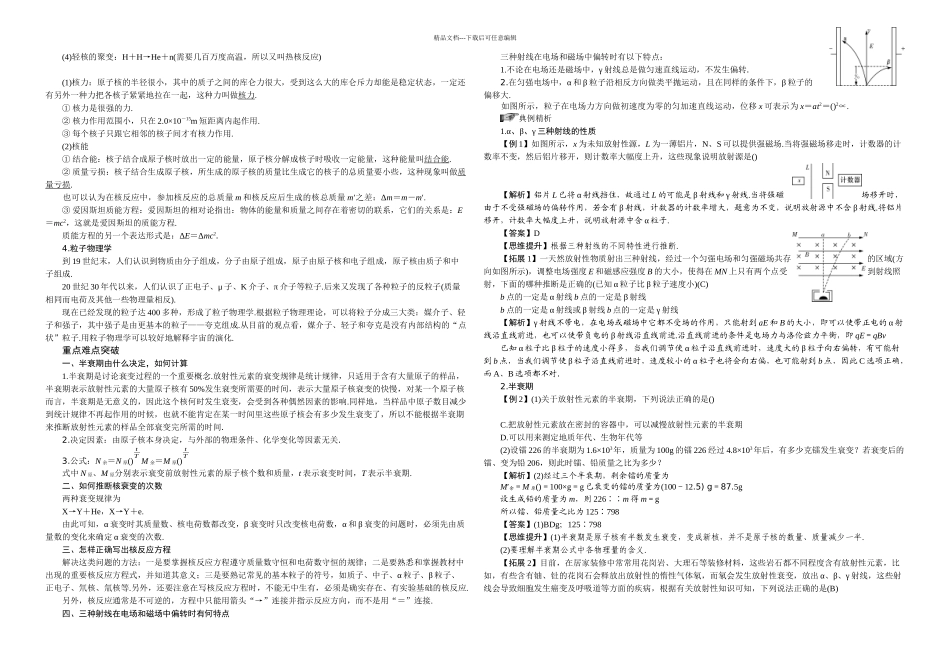一轮复习原子结构原子核_第3页