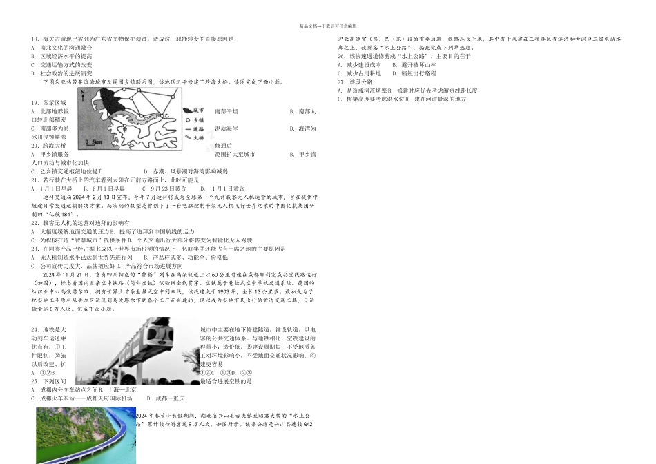 一轮复习交通_第2页