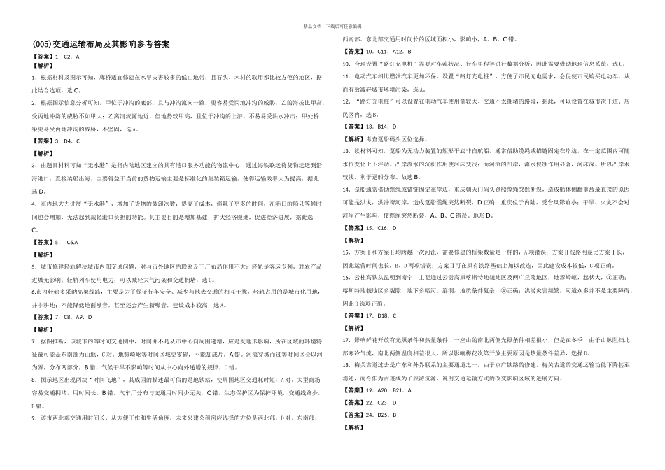 一轮复习交通_第3页
