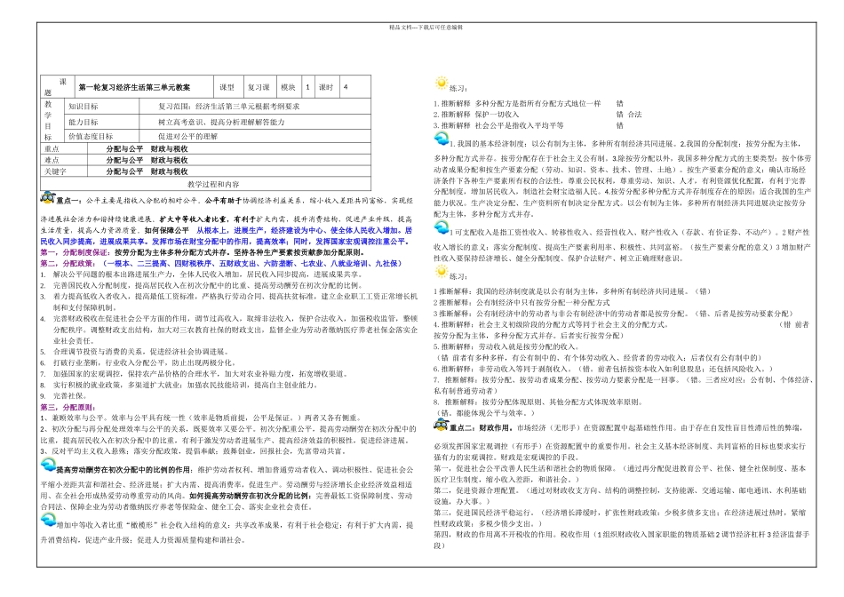 一轮复习经济生活_第1页