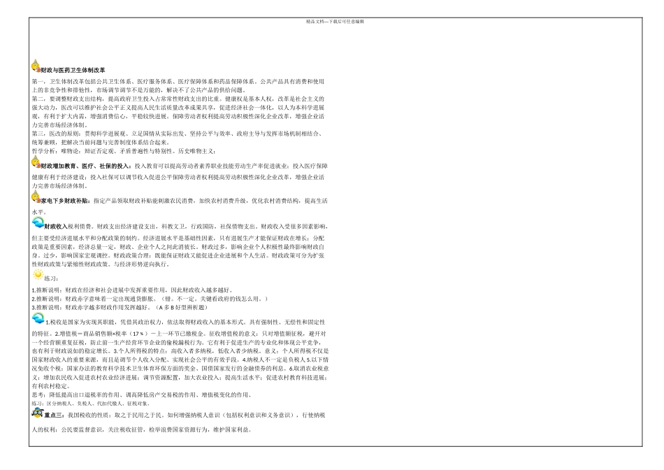 一轮复习经济生活_第2页