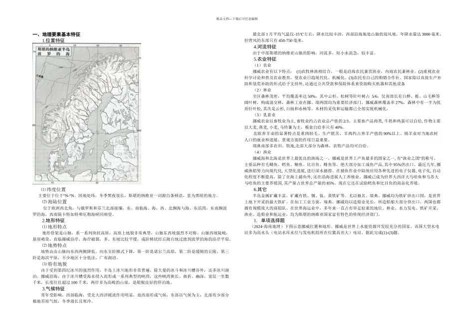 一轮总复习练习二十七世界区域地理—欧洲北部_第1页