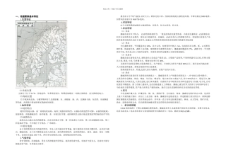 一轮总复习练习二十七世界区域地理—欧洲北部