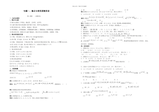 一轮复习专题一集合与简易逻辑