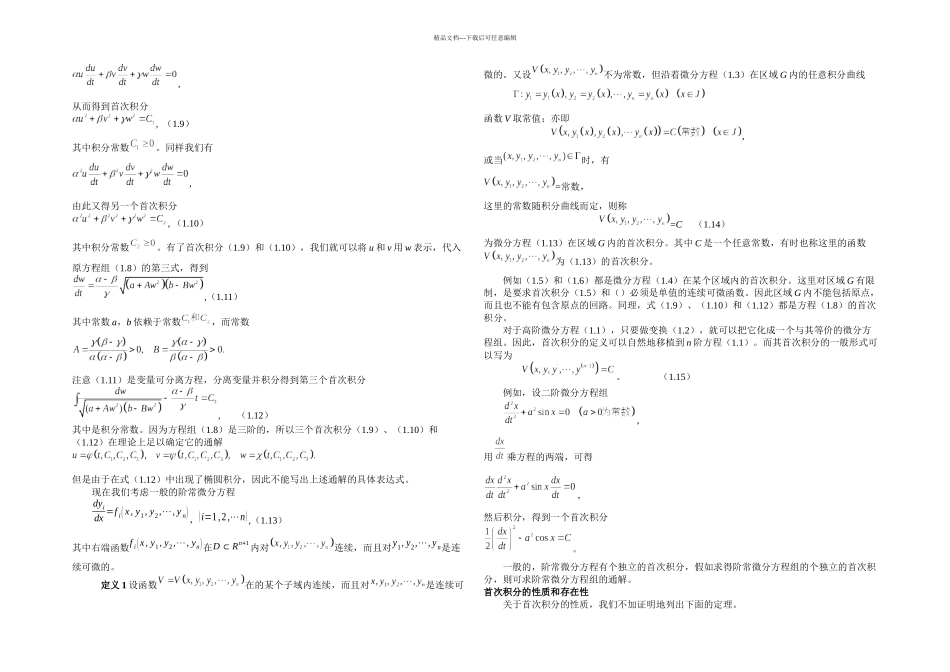一阶偏微分方程基本知识_第2页