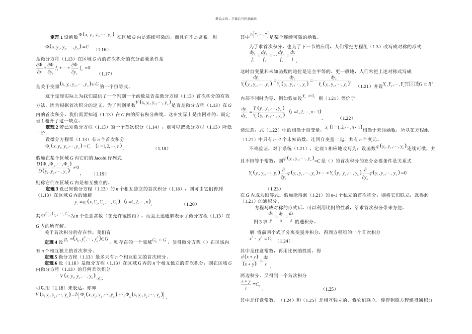 一阶偏微分方程基本知识_第3页
