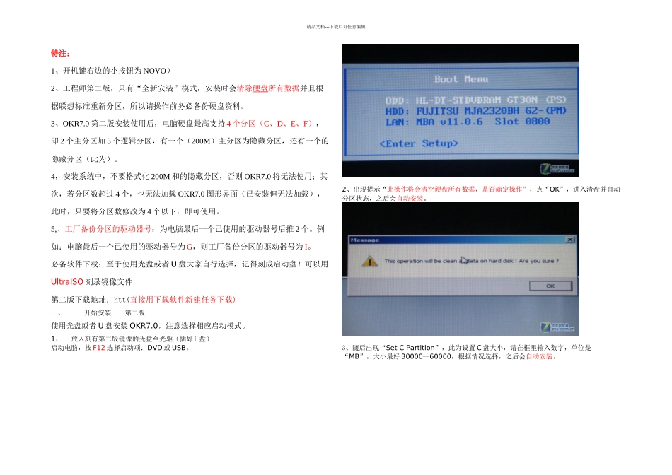 一键恢复制作说明工程师_第1页