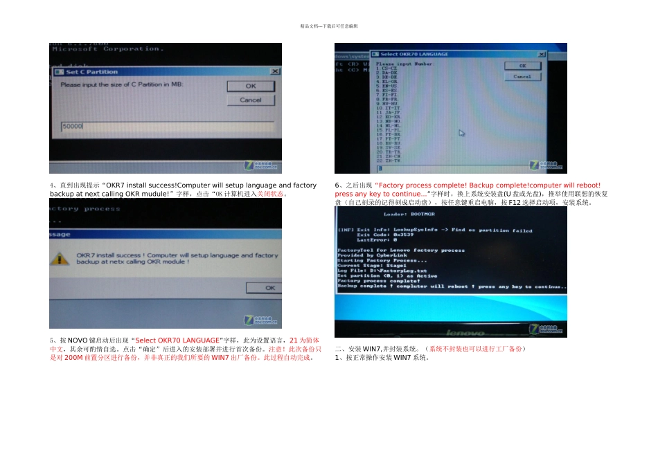 一键恢复制作说明工程师_第2页