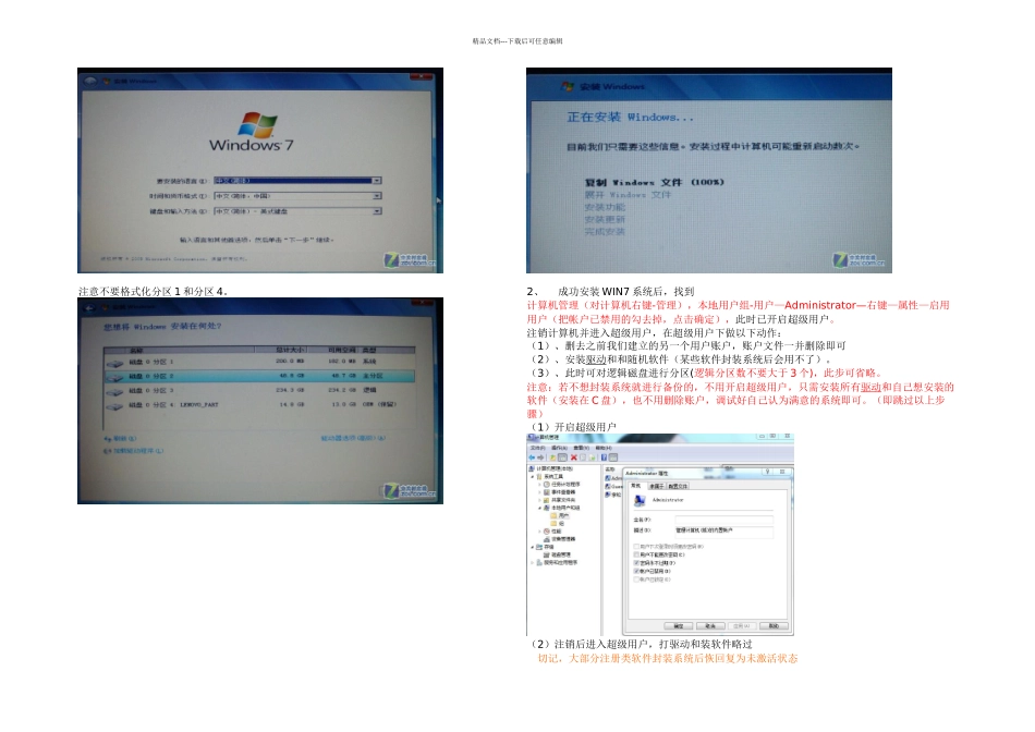 一键恢复制作说明工程师_第3页