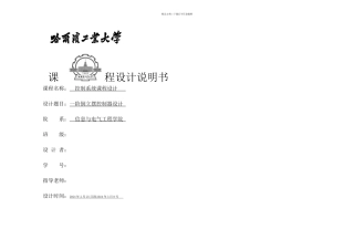 一阶倒立摆控制系统设计