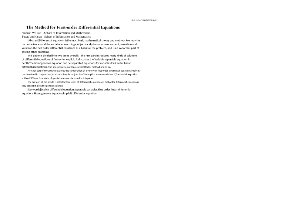 一阶常微分方程的解法_第2页