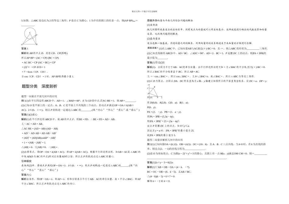 一轮复习苏教平面向量的综合应用_第2页