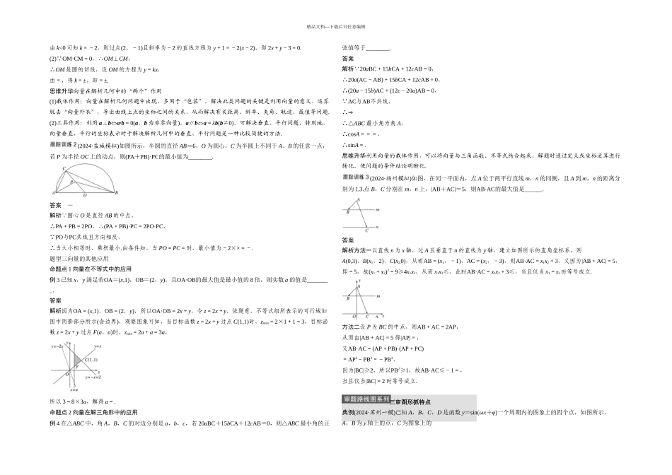 一轮复习苏教平面向量的综合应用_第3页