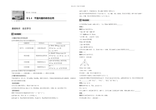 一轮复习苏教平面向量的综合应用