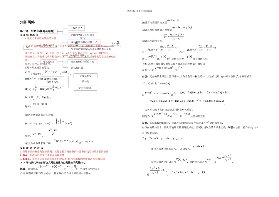 一轮复习风向标导数及其运用_第1页