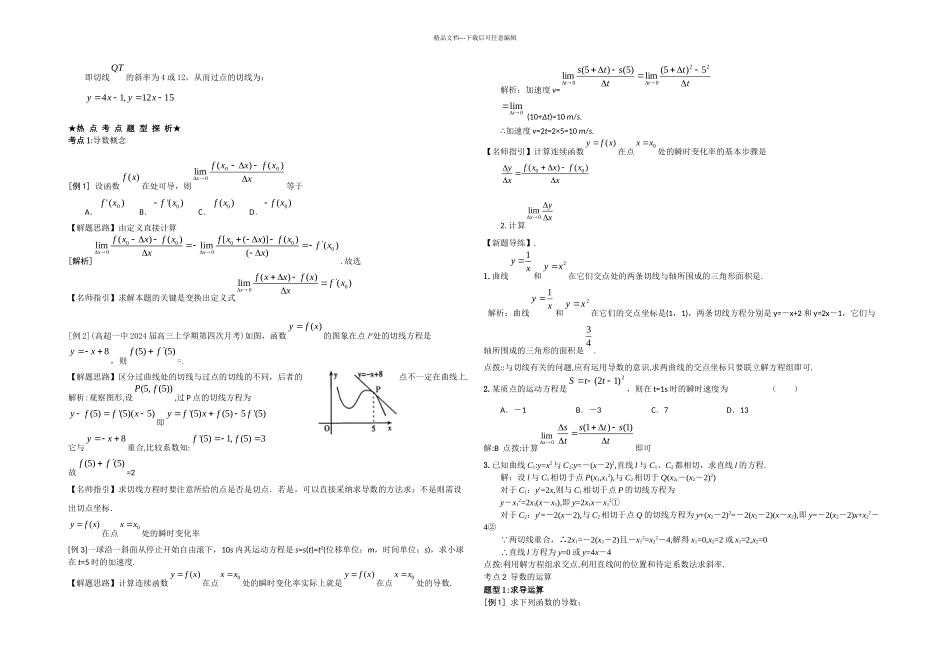 一轮复习风向标导数及其运用_第2页