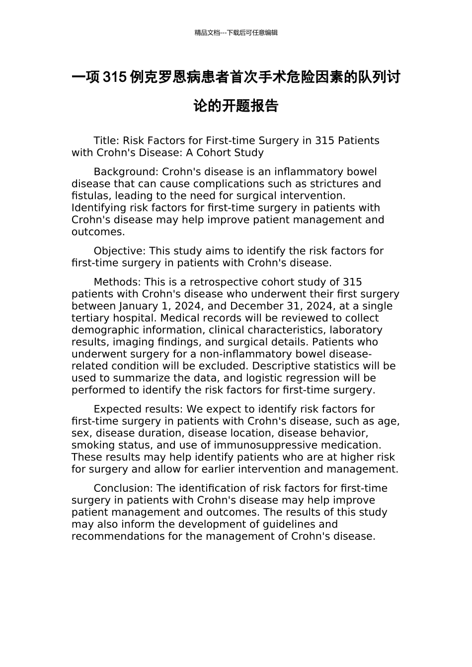 一项315例克罗恩病患者首次手术危险因素的队列研究的开题报告_第1页