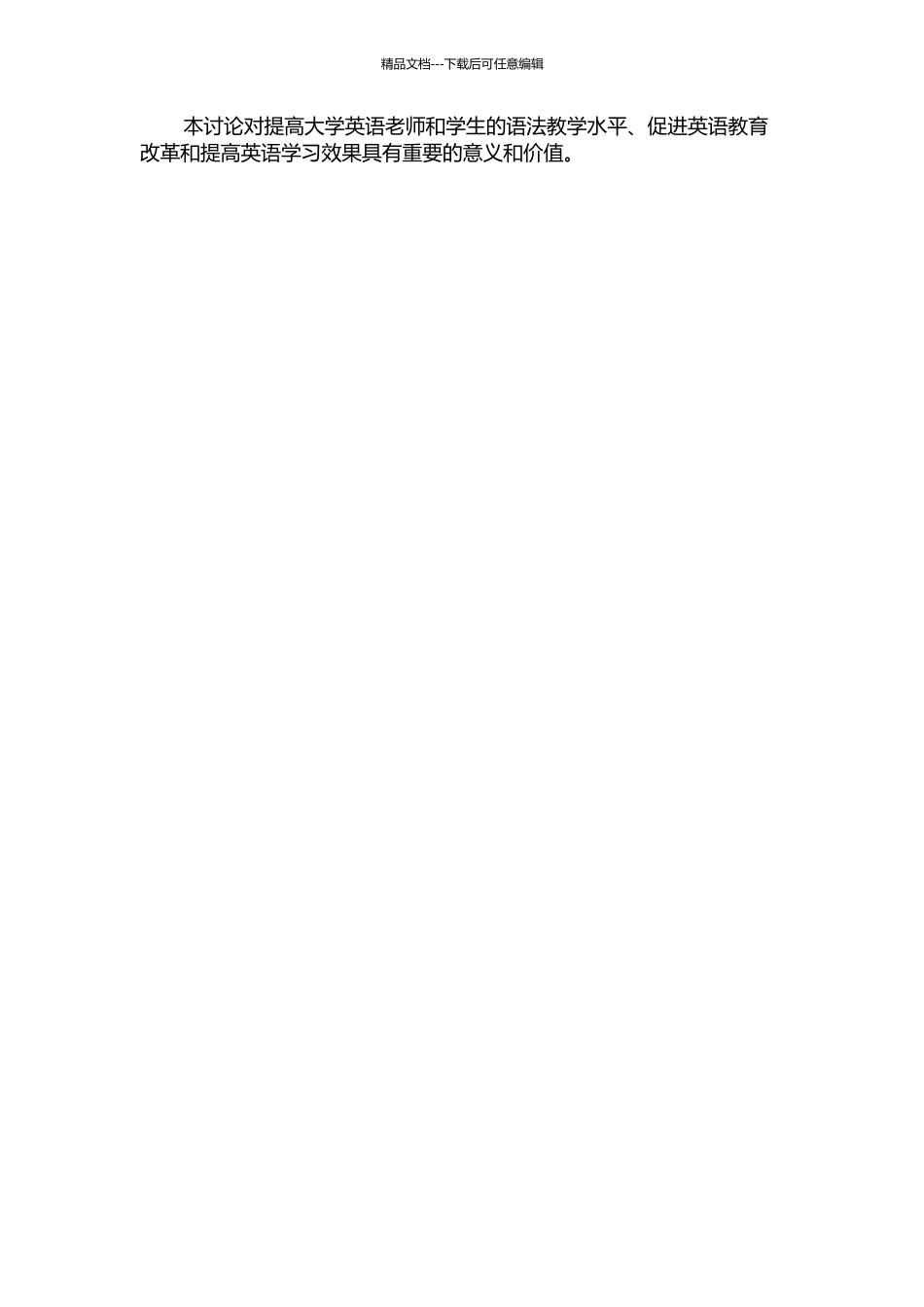 一项关于大学英语教师和学生对语法及语法教学的观念调查的开题报告_第2页