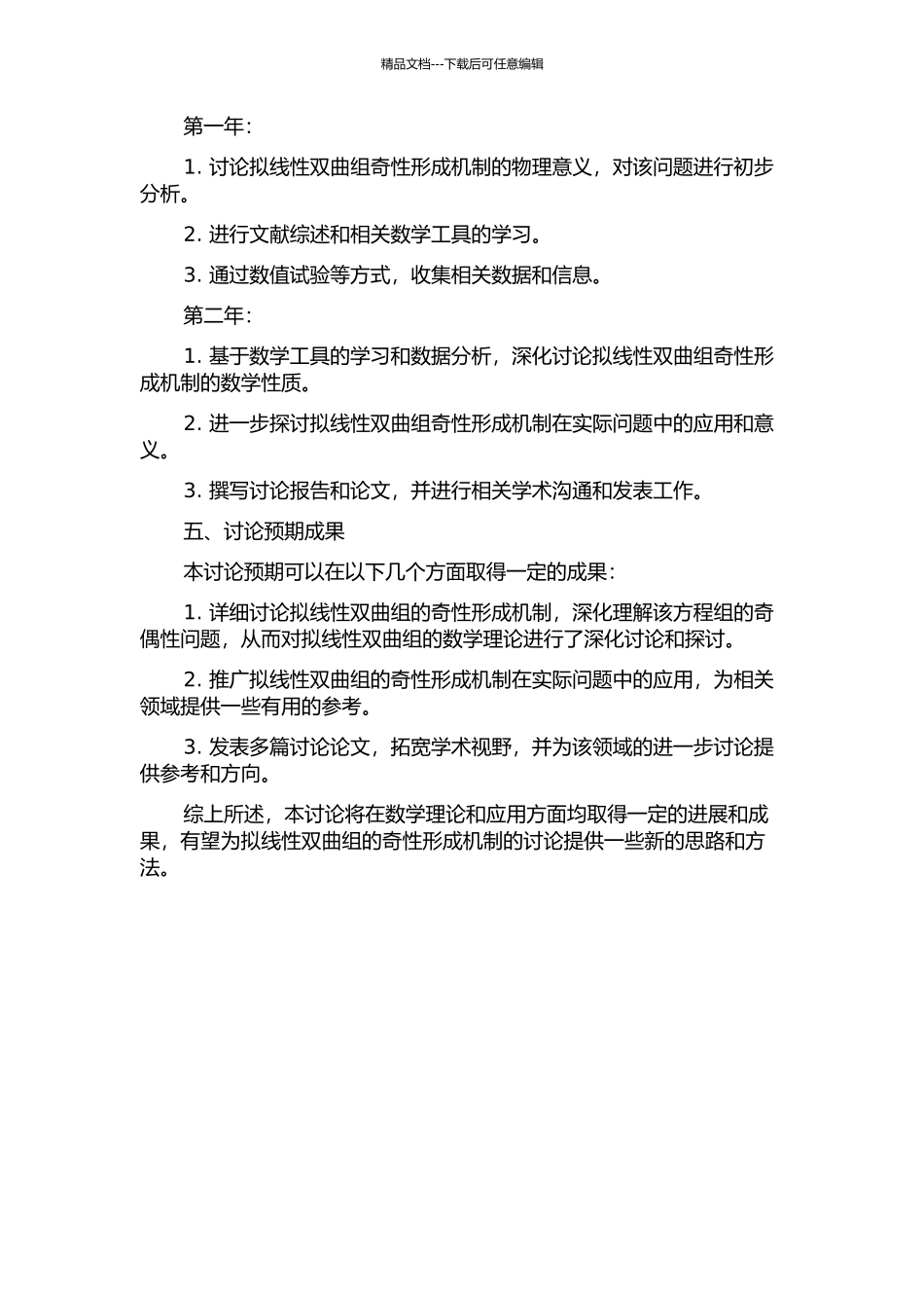 一阶拟线性双曲组的奇性形成机制的开题报告_第2页