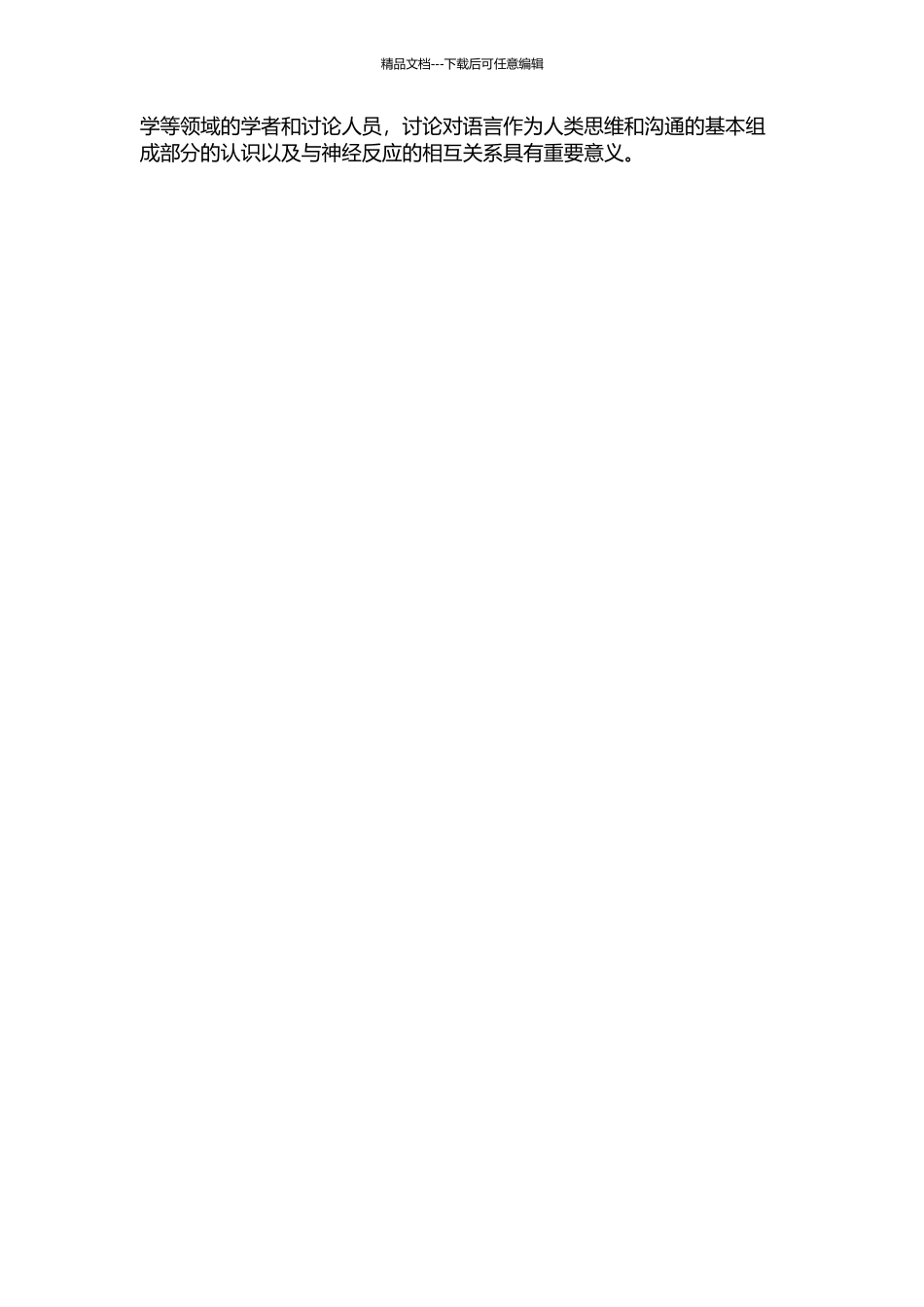 一项关于词基频率对英语复杂词形态加工影响的ERPs研究的开题报告_第2页