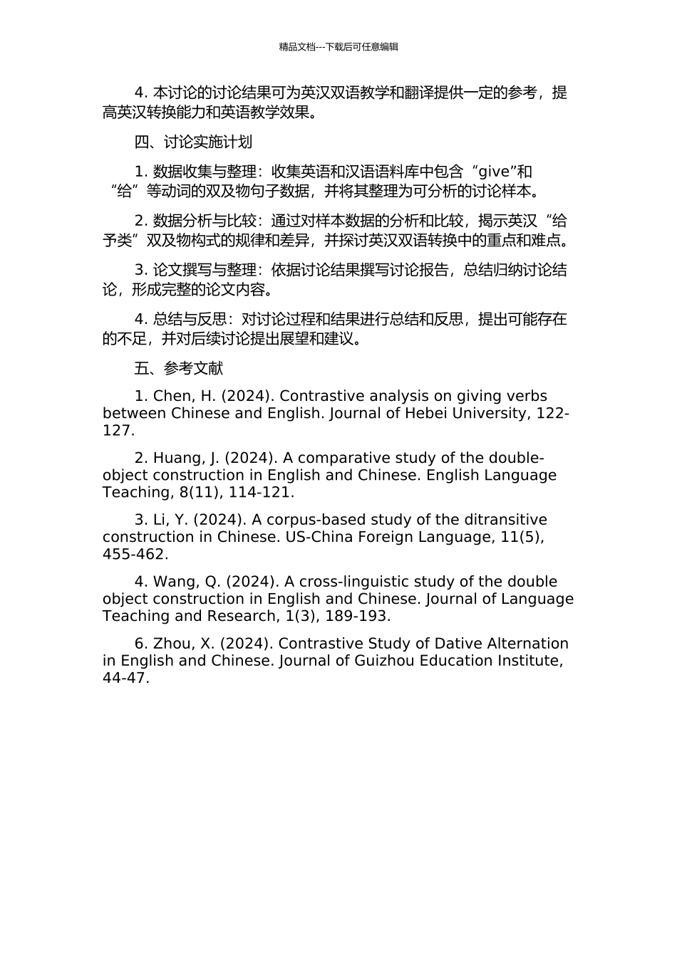 一项基于语料库的英汉“给予类”双及物构式对比研究的开题报告_第2页