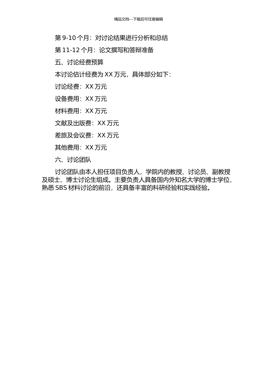 丁二烯共聚物的研究的开题报告_第2页