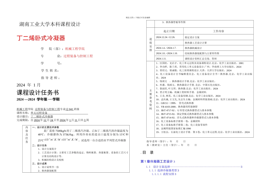 丁二烯卧式冷凝器课程设计_第2页