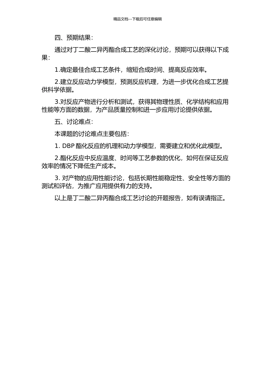 丁二酸二异丙酯合成工艺研究的开题报告_第2页