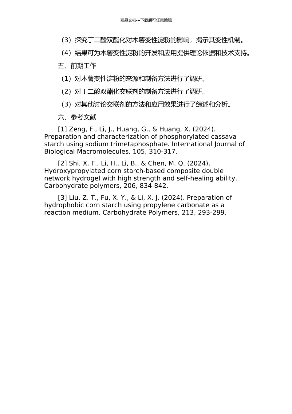 丁二酸双酯化交联木薯变性淀粉的研制的开题报告_第2页